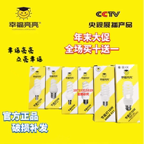  Happiness bright bright small full screw 5W9W15W18W28W spiral energy-saving lamp Energy-saving energy-saving lamp