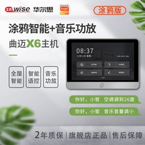 Walsi Qu Mai X6 graffiti version intelligent central control background music amplifier host ceiling speaker home home
