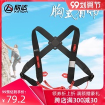 Xinda outdoor climbing rock climbing SRT shoulder strap chest strap cave rescue outdoor climbing ascent chest fixed shoulder strap