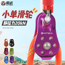 Xinda outdoor fixed mountaineering single pulley Lifting pulley Cross climbing rope Zipline pulley orbiter