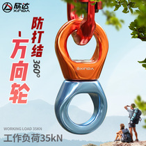 Xinda outdoor rock climbing equipment universal wheel fixed connector rotating universal joint high-altitude wheel pulley hanging ring