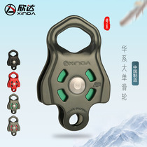 Hindahua-based reinforced single-pulley aerial work cabal slide Sow rock climbing emergency rescue mountaineering pulley