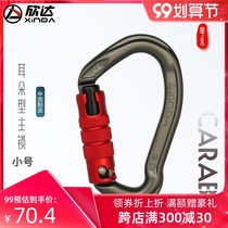 Xindahua series small ear shaped main lock outdoor climbing lock rock climbing equipment oxtail rope cable special main lock