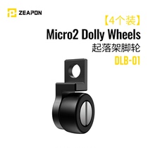 Zhipin creates Micro2 slide rail accessories landing gear caster belt rain frog suction cup electronically controlled shutter line