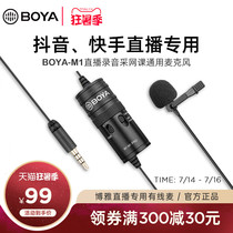BOYA BOYA BY-M1 PRO Eat broadcast voice control lapel-type noise reduction condenser microphone Mobile phone computer external shaking live artifact Recording song radio recording equipment Professional dedicated M1PRO
