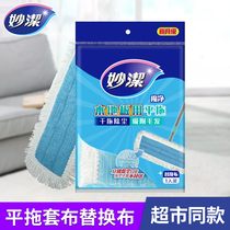 Miaojie magic Net flat tow replacement original adhesive home wooden floor mop head mop sticky dust push
