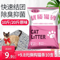 Three Kingdoms cat litter bentonite 10KG tofu sand low dust deodorant Group cat sand supplies 20kg special offer