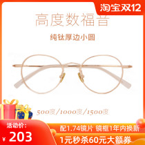 Pure titanium thick edge myopia eye frame female retro small face Korean version of Chao man super light can be equipped with height 1000 degrees wide edge