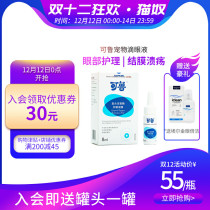 Kelu eye drops 8ml pet eye drops cat dog conjunctival ulcer cat state to remove tears Wash eye drops