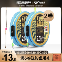 Marumei fishing line main line Finished line set A full set of tied Taiwan fishing line Super tensile nylon high-end line set