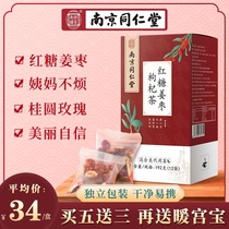 Nanjing Tong Ren Tang brown sugar ginger tea juice management period menstrual partner ginger mother ginger jujube soup health tea