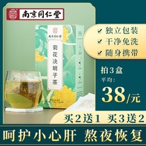 Nanjing Tongrentang Chrysanthemum Chinese wolfberry cassia seed flower tea combination health honeysuckle root root fetal chrysanthemum sweet-scented osmanthus tea