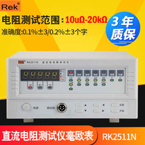 Meirick DC low resistance tester Milliohm meter Ohm meter Micro ohm meter RK2511N RK2512N 