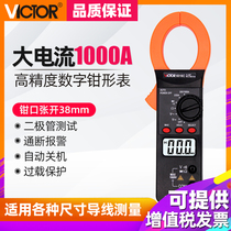 Victory original VC6016C high precision digital clamp meter AC 1000A universal meter automatic range