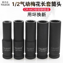 Wind Cannon Plum Sleeve 12 Corner Plum Pneumatic Lengthened Sleeve 1 2 Large Flying Quick Wrench Sleeve Head Length 78mm