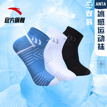 Anta cool cool technology socks official website flagship sports socks mens and womens socks Running socks Short tube breathable and comfortable 3 pairs