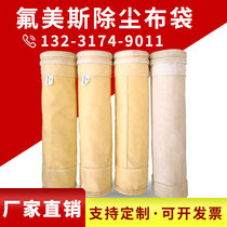 High temperature resistant Fulmes glass fiber felt coated dust removal bag biomass coal-fired boiler PPS dust filter bag skeleton