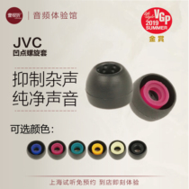 JVC spiral sleeve silicone EP-FX9 FX10 Spiral dot Spiral concave earplug sleeve One audio-visual