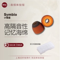  Small orange cover Symbio Hungarian headset cover in earbuds Sponge silicone cover SE846 U18 Universal one audio-visual
