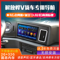 Jiefang V Wei Tian V Land V Dragon vh special truck navigation 24V driving recorder reversing image all-in-one machine