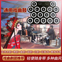 Hard drama opera electronic gongs and drums 16-face bluetooth Peking Opera commentary drama Yu Opera Yue Opera Flower drum Huangmei universal model