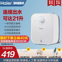 Haier small kitchen treasure water heater level 1 energy efficiency 5 liters kitchen small new quick heat EC5FA official flagship store