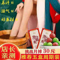 Chiqing foot bath pills weight loss foot pills weight loss Weiya recommended Jingyi strict selection flagship store to remove wet gas detoxification slimming