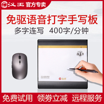 Hanwang intelligent voice translation tablet Computer writing tablet Voice-controlled typing Drive-free online class teaching input board