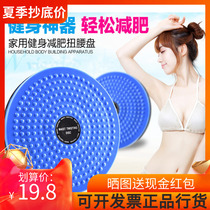 Home fitness twister plate sports slimming equipment Thin waist thin belly weight loss artifact turn plate twister