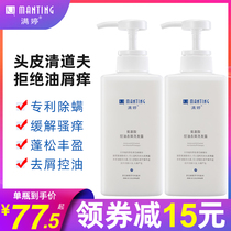 Manting mite deodorant shampoo amino acid degreasing shampoo oil control fluffy mite anti-dandruff shampoo flagship
