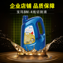 Baoma BM-4 wire cutting water-based environmental protection liquid wire walking working liquid Wire cutting liquid wire cutting working liquid
