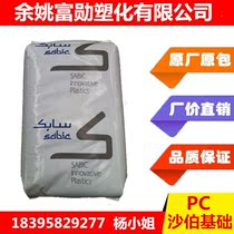 PC saber base (original GE)PC DFL144 General Standard Grade demolding grade injection grade injection grade flame retardant v0 grade