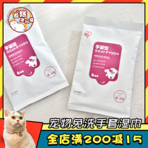 Alice pet no-wash gloves wet wipes cat dog special butt feet bath cleaning wet paper towel 6 pieces