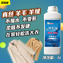 Wool tweed double-sided cashmere coat cleaning agent wool double-sided special detergent silk anti-shrink laundry detergent