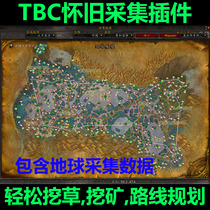 World of Warcraft TBC nostalgic suit burning expedition collection plug-in treasure box herbal mining route planning wow