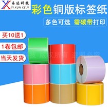 Color coated paper 80*100 70 60 50 40 Self-adhesive label barcode printing sticker red yellow blue and green