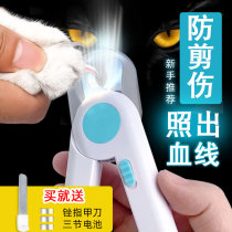 Cat nail clippers special LED blood line pet rabbit Clippers dog nail clippers artifact supplies