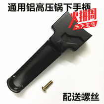 Universal universal pressure cooker handle aluminum alloy pressure cooker lower handle pressure cooker accessories Universal original