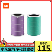 Xiaomi air purifier filter element original 2nd generation 3rd generation 2S universal pro in addition to formaldehyde S1 antibacterial antiviral filter