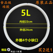 Boss leather ring 5 liters electric pressure cooker sealing ring electric high pressure cooker accessories 4L gasket 5L rubber ring 6L silicone pot cover
