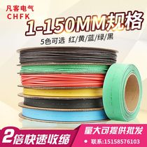 The heat-shrinkable tube insulation environmental thickened heat-shrinkable sleeve data line repair 1 2 3 4 5 6 8 10 ~ 50mm