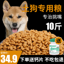 Earth dog dog food special puppy Adult dog universal 5kg ordinary Chinese field dog Small earth dog eat 10 kg pack