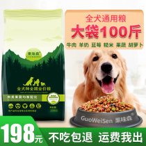 Dog food universal large packaging 100 Jin Labrador horse dog big bag 40 cheap discount large adult dog