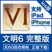 Civilization 6 ios full version new season ticket equipment full color package update national network related wireless HD version