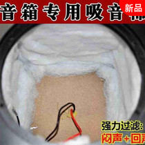 Sound speaker subwoofer interior special sound-absorbing cotton self-adhesive tape adhesive polyester fiber Windsor Cotton fever Special