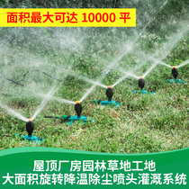 360-degree iron shed watering nozzle roof cooling plant sprinkler garden lawn site agricultural irrigation artifact