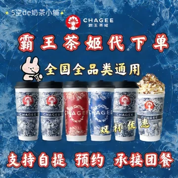 霸王茶姬杯-霸王茶姬杯促销价格、霸王茶姬杯品牌- 淘宝