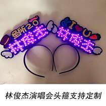 JJ Lin should help the concert full of lights Hair hoop headband headdress purple glow stick five-star stick DIY text customization 