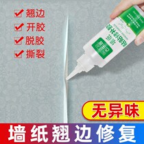 Wallpaper glue repair special glue glutinous rice glue wallpaper adhesive adhesive wall cloth repair glue powder Wall cloth wall wall base film