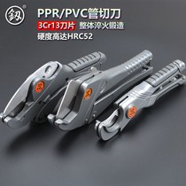 Fukuoka PPR tube cutter professional tube cutter PVC tube scissors quick scissors water tube knife imported tube cutter